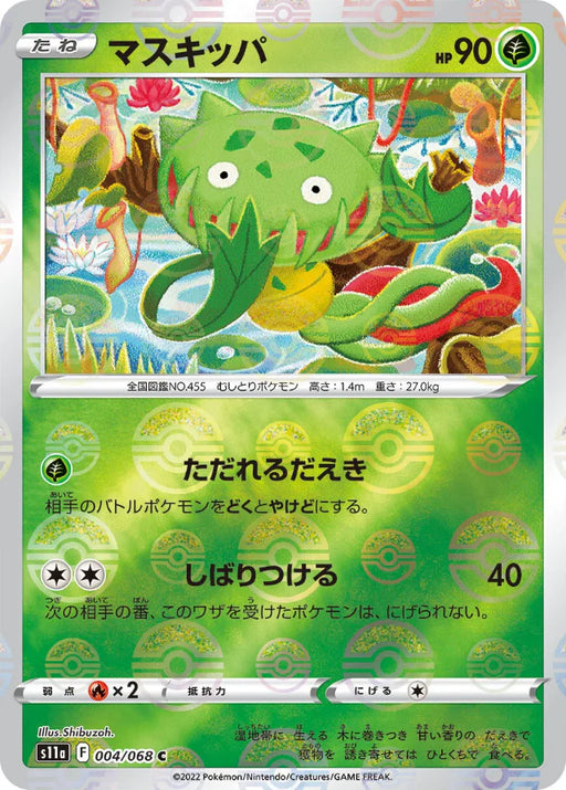Pokemon Carnivine Reverse Holo Incandescent Arcana s11a 004/068 Japanese Single Card
