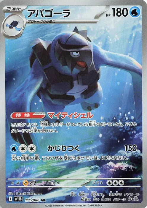 Pokemon Carracosta AR Black Bolt sv11B 111/086 Japanese Single Card
