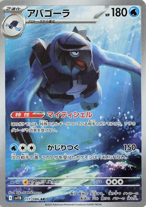 Pokemon Carracosta AR Black Bolt sv11B 111/086 Japanese Single Card