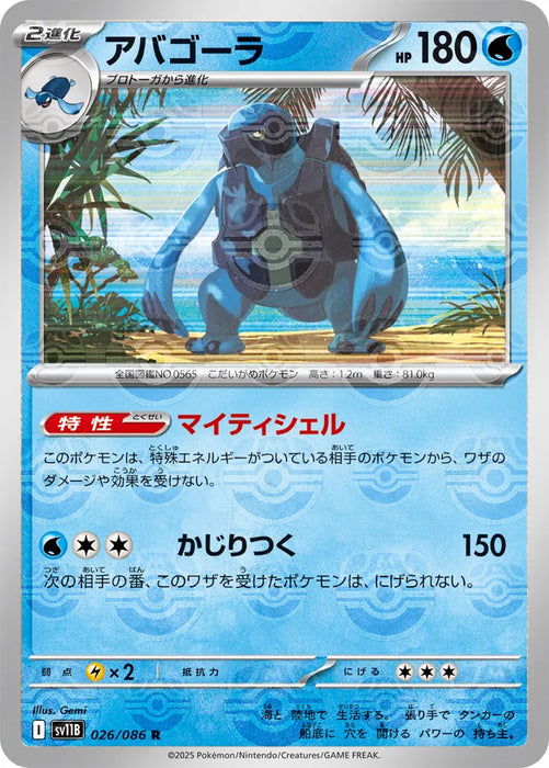 Pokemon Carracosta Master Ball Black Bolt sv11B 026/086 Japanese Single Card