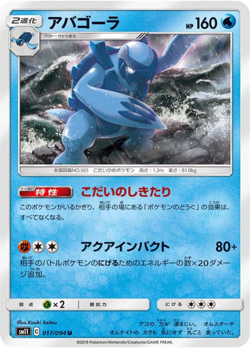 Pokemon Carracosta Non Holo Miracle Twins sm11 017/094 Japanese Single Card