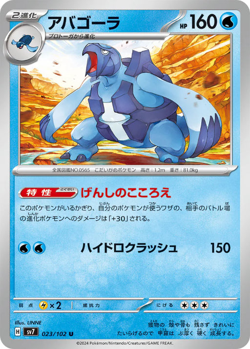 Pokemon Carracosta Non Holo Stellar Miracle sv7 023/102 Japanese Single Card