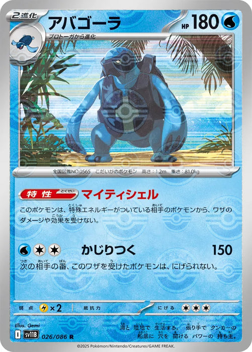 pokemon carracosta card Pokemon Carracosta Reverse Holo Black Bolt sv11B 026/086 Japanese Sing — Japan2UK