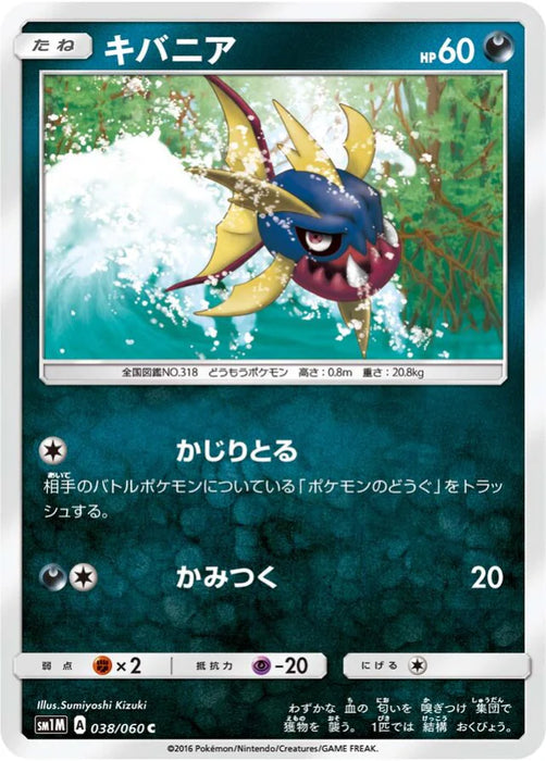 Pokemon Carvanha Non Holo Collection Moon sm1m 038/060 Japanese Single Card