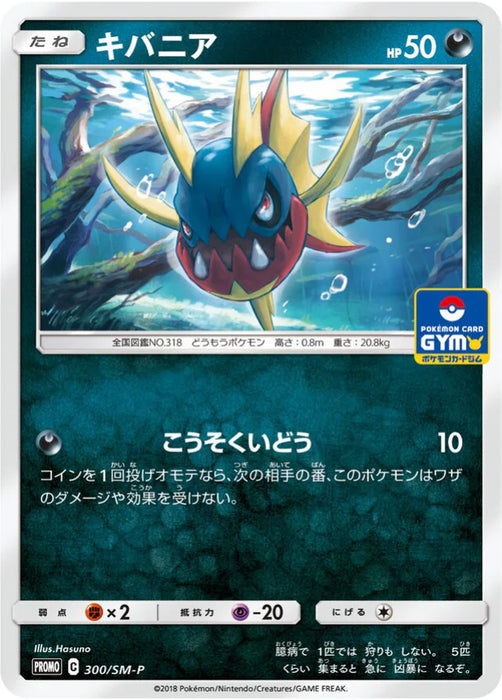 Pokemon Carvanha Non Holo Gym Pack Promo 300/SM-P Japanese Single Card
