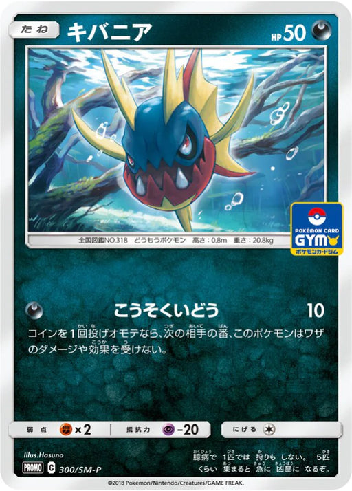 Pokemon Carvanha Non Holo Gym Pack Promo 300/SM-P Japanese Single Card