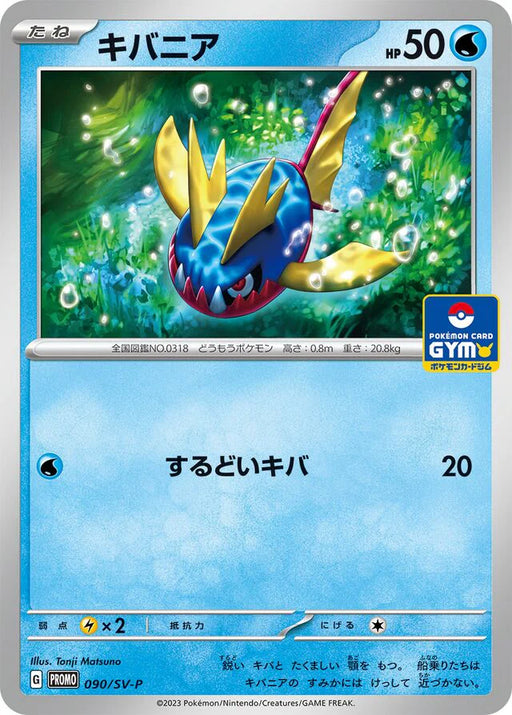 Pokemon Carvanha Non Holo Gym Promo Card Pack 3 Promo 090/SV-P Japanese Single Card