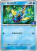 Pokemon Carvanha Non Holo Gym Promo Card Pack 3 Promo 090/SV-P Japanese Single Card