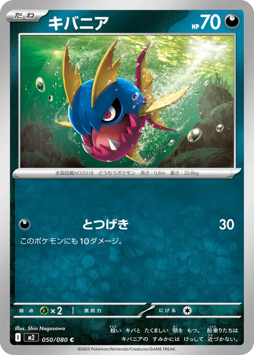 Pokemon Carvanha Non Holo Inferno X M2 050/080 Japanese Single Card