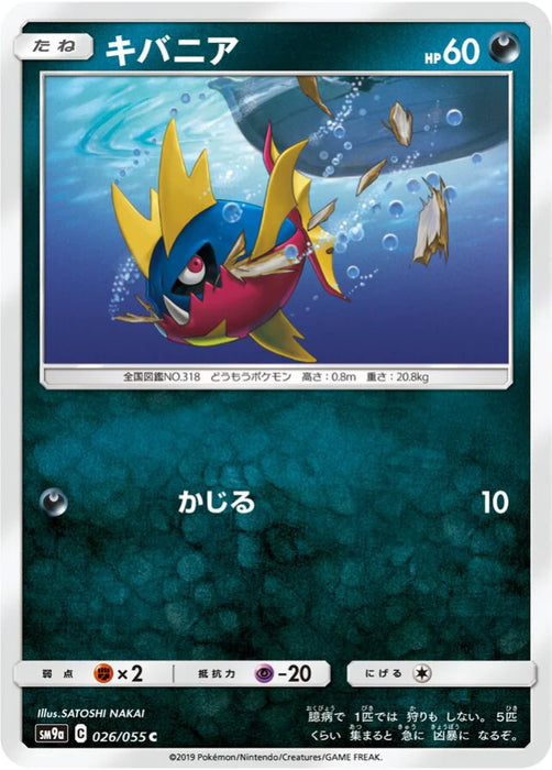 Pokemon Carvanha Non Holo Night Unison sm9a 026/055 Japanese Single Card