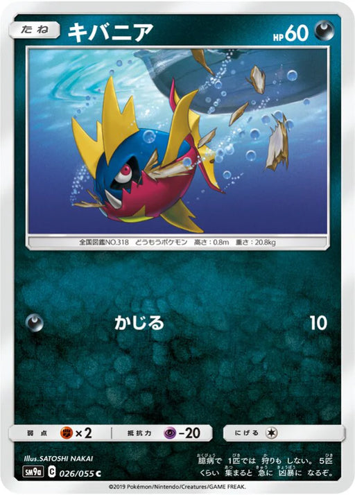 Pokemon Carvanha Non Holo Night Unison sm9a 026/055 Japanese Single Card