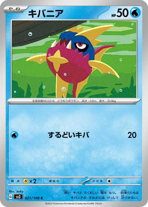 Pokemon Carvanha Non Holo Ruler of the Black Flame sv3 021/108 Japanese Single Card