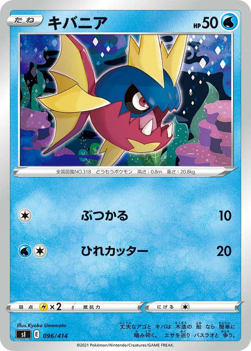 Pokemon Carvanha Non Holo Start Deck sI 096/414 Japanese Single Card