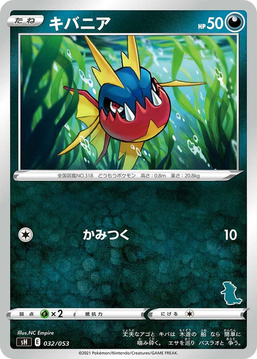 Pokemon Carvanha Non Holo Family Pokemon Card Game sH 032/053 Japanese Single Card