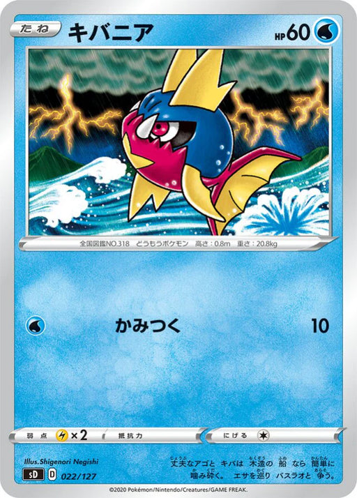 Pokemon Carvanha Non Holo V Starter Decks sD 022/127 Japanese Single Card