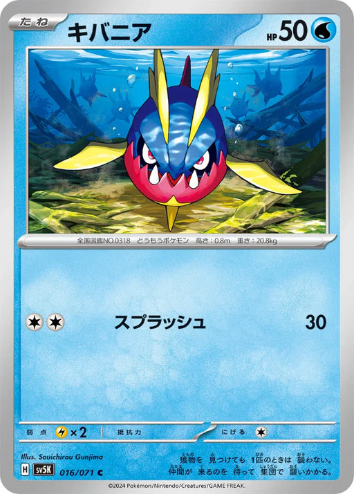 Pokemon Carvanha Non Holo Wild Force sv5K 016/071 Japanese Single Card