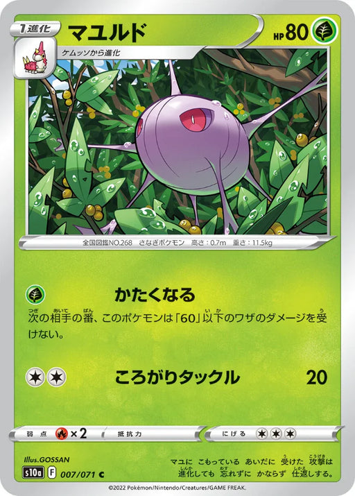 Pokemon Cascoon Non Holo Dark Phantasma s10a 007/071 Japanese Single Card