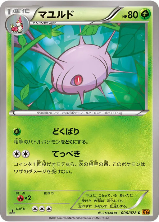 Pokemon Cascoon Non Holo Emerald Break xy6 006/078 Japanese Single Card