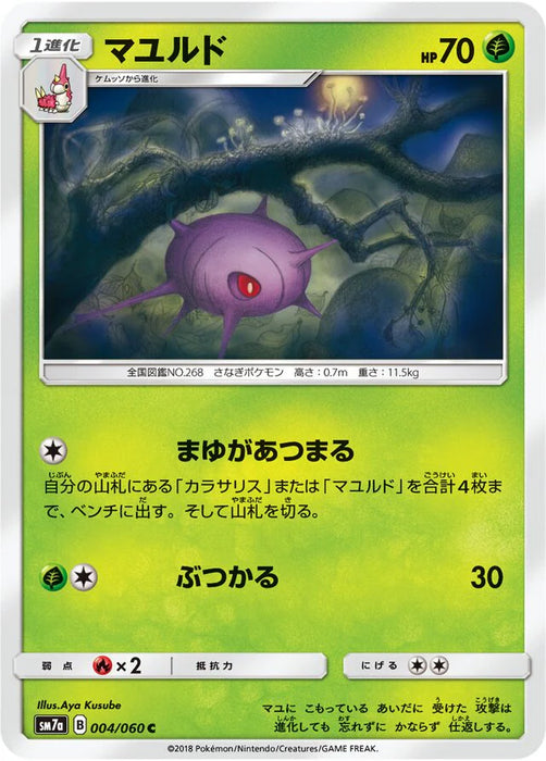 Pokemon Cascoon Non Holo Thunderclap Spark sm7a 004/060 Japanese Single Card