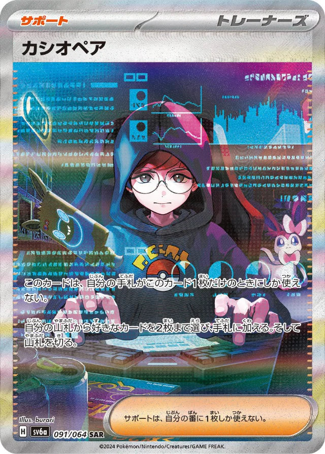 cassiopeia pokemon card SR 85/64 sv6a Night Wanderer Japanese which helps accommodate for changes in air pressure within the case Cassiopeia 086/064 - Pokemon TCG