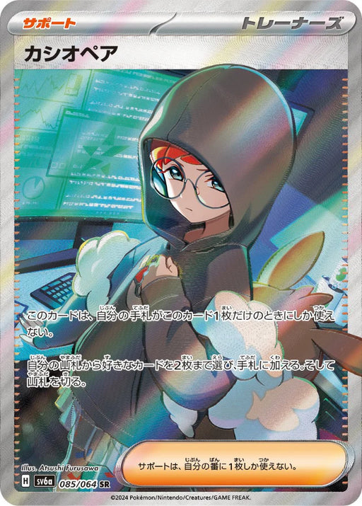 Pokemon Cassiopeia SR Night Wanderer sv6a 085/064 Japanese Single Card
