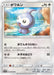 Pokemon Castform Non Holo Alolan Moonlight sm2l 041/050 Japanese Single Card