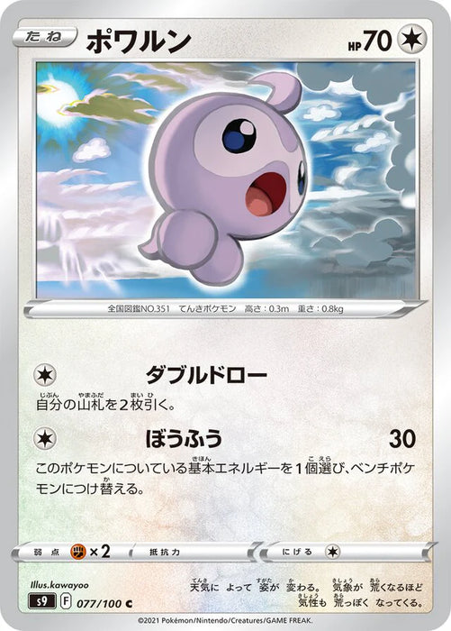 Pokemon Castform Non Holo Star Birth s9 077/100 Japanese Single Card