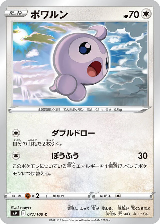 Pokemon Castform Non Holo Star Birth s9 077/100 Japanese Single Card