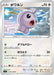 Pokemon Castform Non Holo Star Birth s9 077/100 Japanese Single Card
