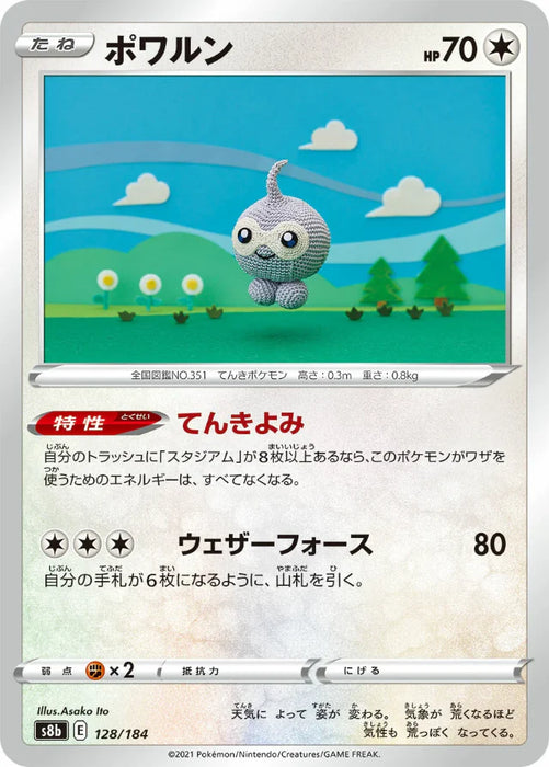 Pokemon Castform Non Holo VMAX Climax High Class s8b 128/184 Japanese Single Card
