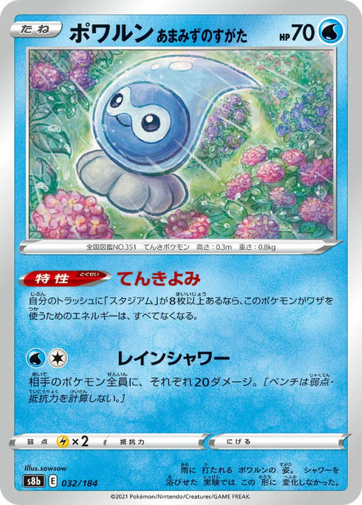 Pokemon Castform Rainy Form Non Holo VMAX Climax High Class s8b 032/184 Japanese Single Card
