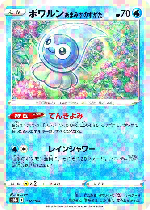 castform rainy form pokemon card value Pokemon Castform Rainy Form Reverse Holo VMAX Climax High Class s8b 03 — Japan2UK