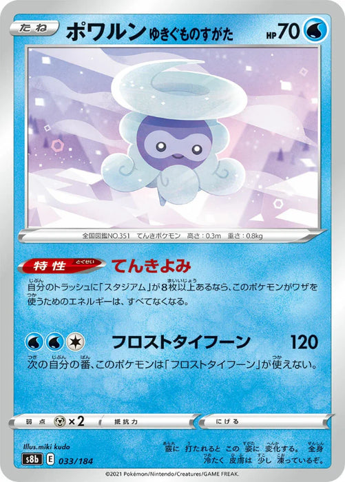 Pokemon Castform Snowy Form Non Holo VMAX Climax High Class s8b 033/184 Japanese Single Card