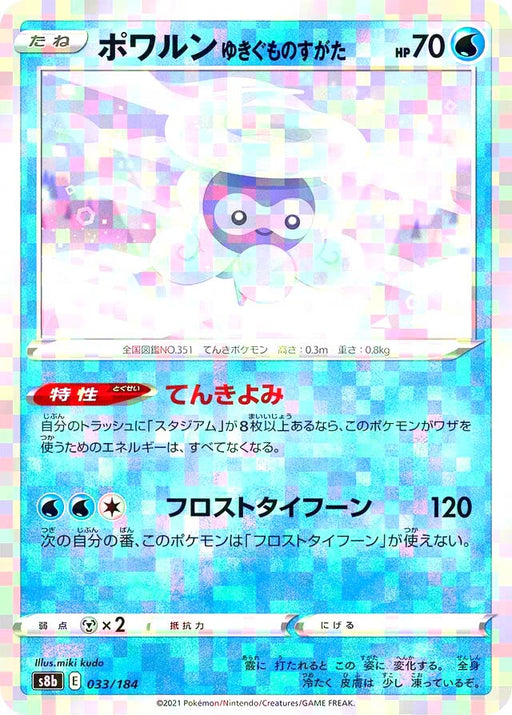 Pokemon Castform Snowy Form Reverse Holo VMAX Climax High Class s8b 033/184 Japanese Single Card
