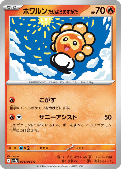 Pokemon Castform Sunny Form Non Holo Paradise Dragona sv7a 006/064 Japanese Single Card