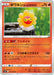 Pokemon Castform Sunny Form Non Holo Silver Lance s6H 011/070 Japanese Single Card