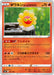 Pokemon Castform Sunny Form Non Holo VMAX Climax High Class s8b 021/184 Japanese Single Card