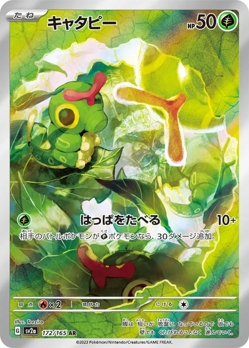 Pokemon Caterpie AR Pokemon 151 sv2a 172/165 Japanese Single Card