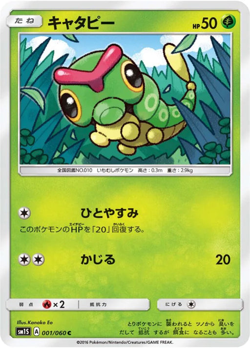 Pokemon Caterpie Non Holo Collection Sun sm1s 001/060 Japanese Single Card