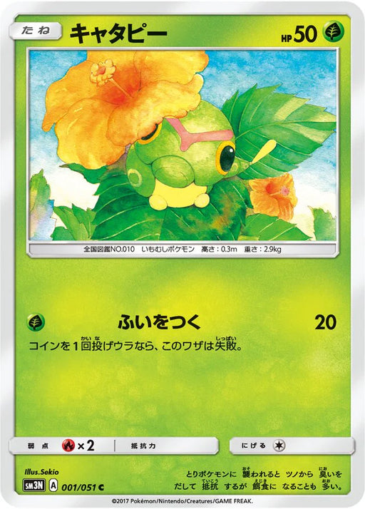 Pokemon Caterpie Non Holo Darkness That Consumes Light sm3n 001/051 Japanese Single Card