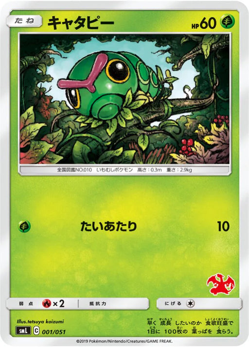 Pokemon Caterpie  Non Holo Family Pokemon Card Game Deck smL 001/051 Japanese Single Card