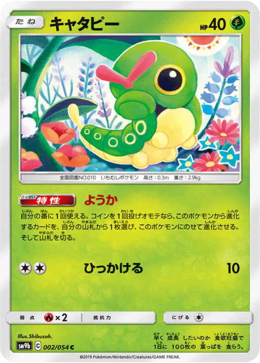 Pokemon Caterpie Non Holo Full Metal Wall sm9b 002/054 Japanese Single Card