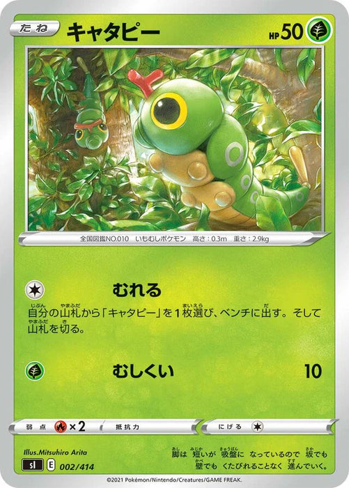 Pokemon Caterpie Non Holo Start Deck sI 002/414 Japanese Single Card