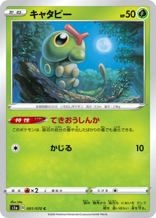 Pokemon Caterpie Non Holo VMAX Rising s1a 001/070 Japanese Single Card
