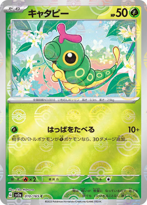 Pokemon Caterpie Reverse Holo Pokemon 151 sv2a 010/165 Japanese Single Card