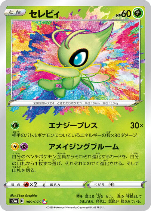 Pokemon Celebi Amazing Rare Legendary Heartbeat s3a 009/076 Japanese Single Card