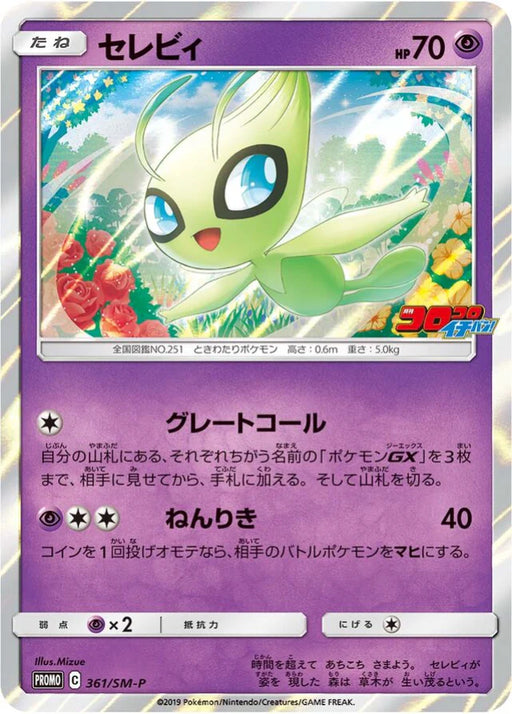 Pokemon Celebi Holo CoroCoro Ichiban! August '19 Issue Insert Promo 361/SM-P Japanese Single Card