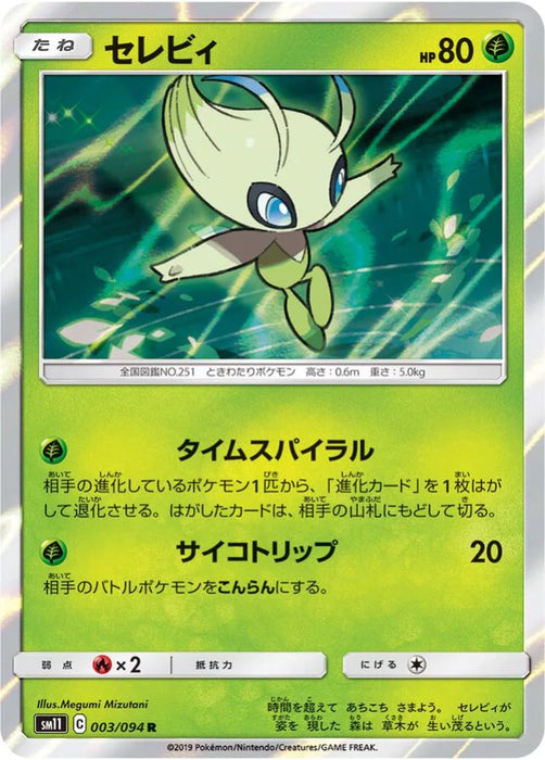 Pokemon Celebi Holo Miracle Twins sm11 003/094 Japanese Single Card