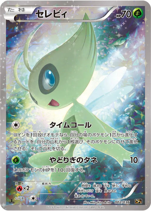 Pokemon Celebi Holo Mythical Legendary Dream Shine Collection cp5 002/036 Japanese Single Card