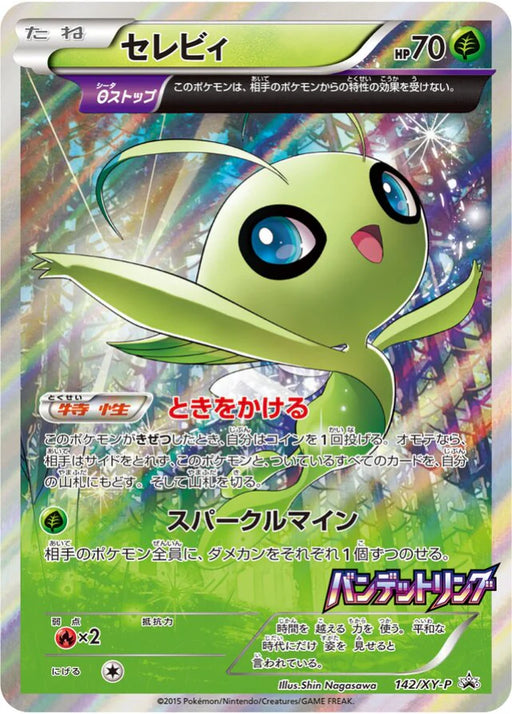 Pokemon Celebi Holo Pokemon Center Booster Box Purchase Promo 142/XY-P Japanese Single Card